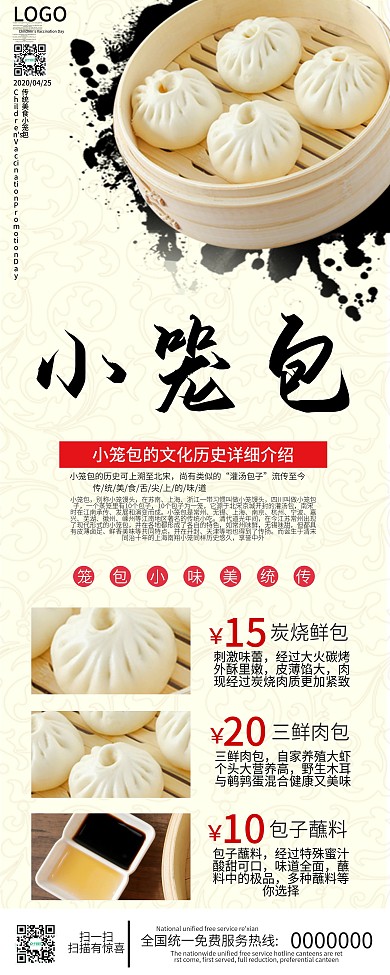 中国风中式早餐包子粥铺餐馆促销展架