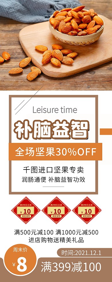 杏仁巴旦木坚果干果促销展架易拉宝