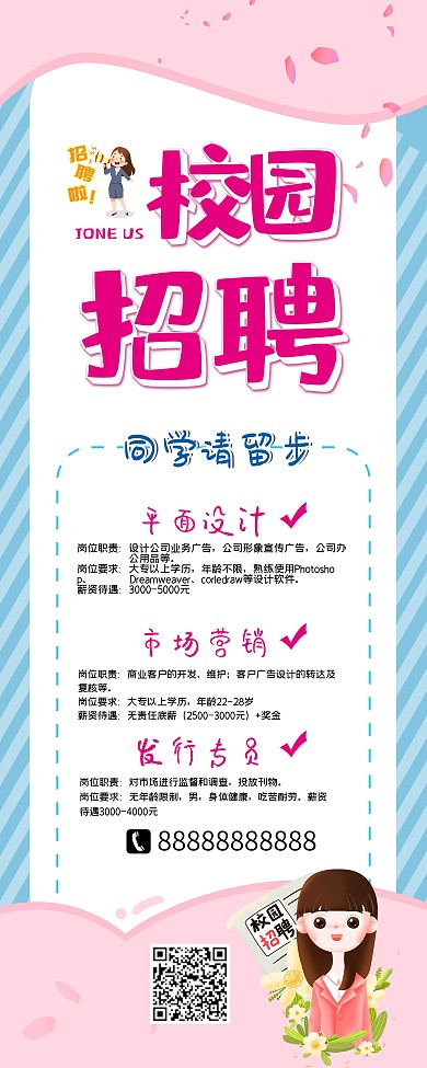 校园招聘人才易拉宝展架