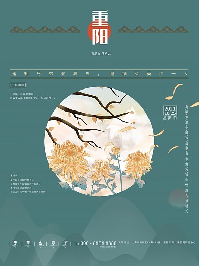 简约中式大气重阳节宣传海报