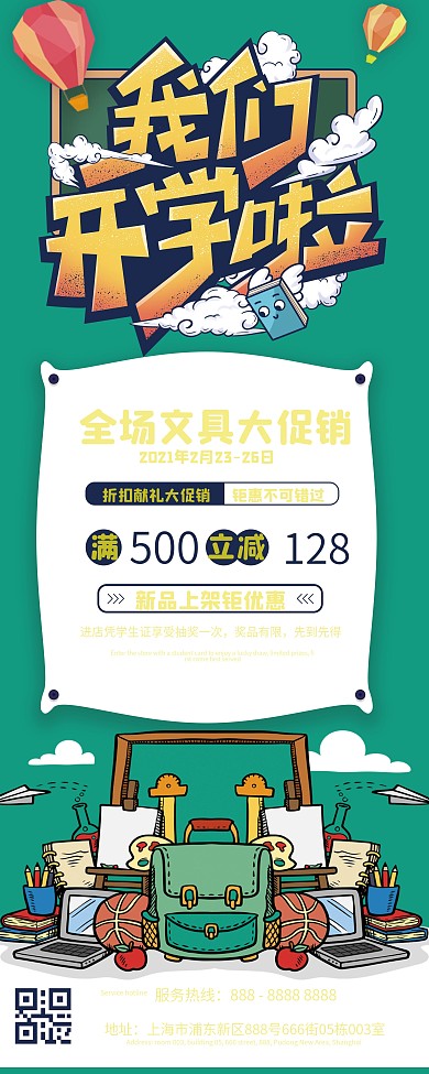 新学期开学季促销优惠展架易拉宝