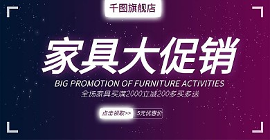 家具大促销banner