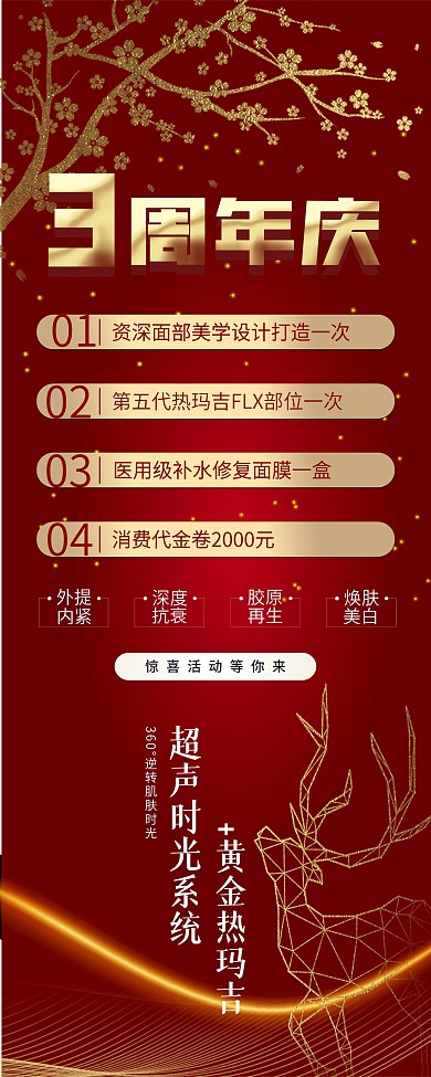医美周年庆促销展架