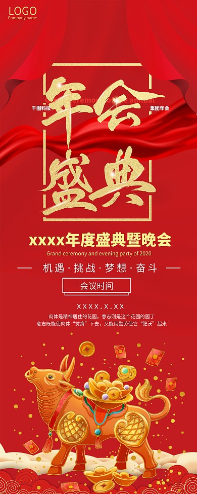 年会盛典宣传展架