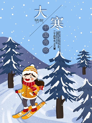 中国传统二十四节气大寒素材海报蓝色背景