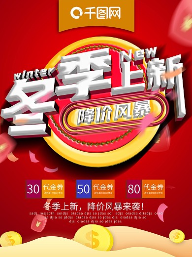 冬季上新降价风暴