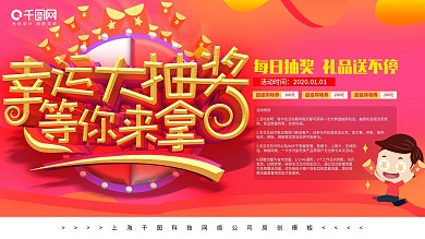 幸运大转盘促销展板