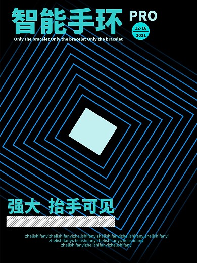 双12双11智能科技手环电商海报促销图