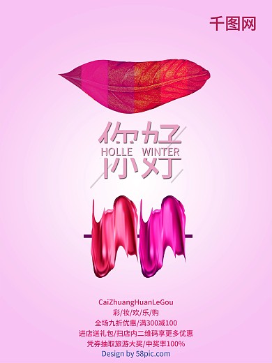 创意唯美粉色口红海报设计