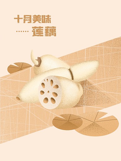 原创十月霜降美食手绘海报