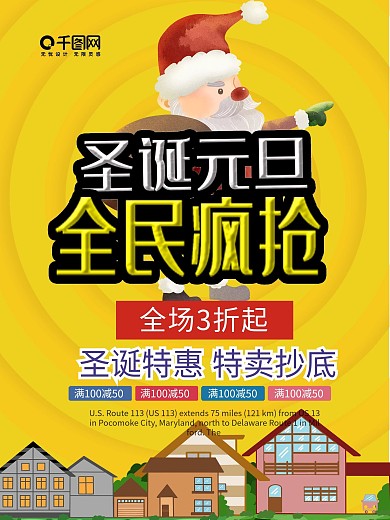 圣诞元旦全民疯抢特惠海报