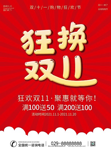双11活动催销海报