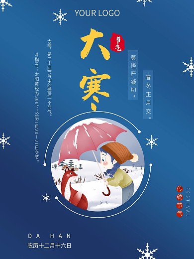 二十四节气之大寒