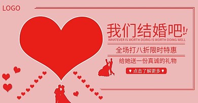 9月结婚季banner