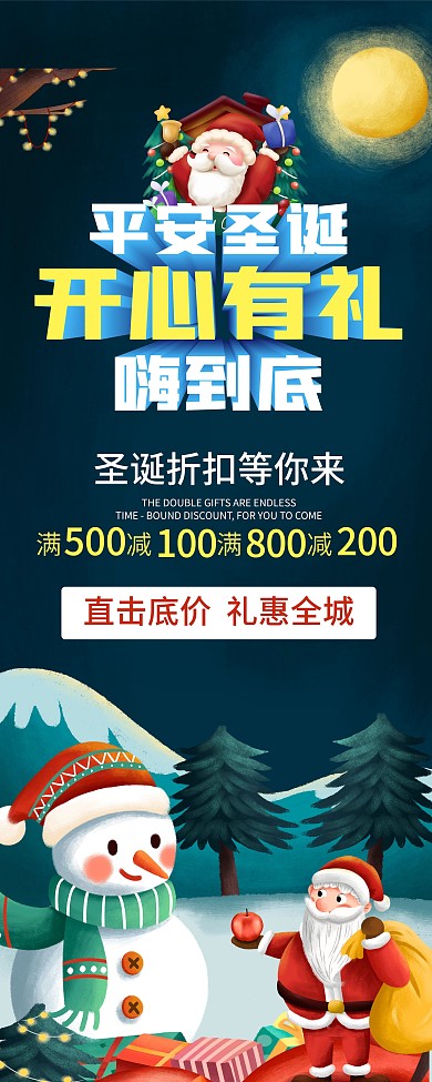 平安夜圣诞节展架圣诞节易拉宝图片