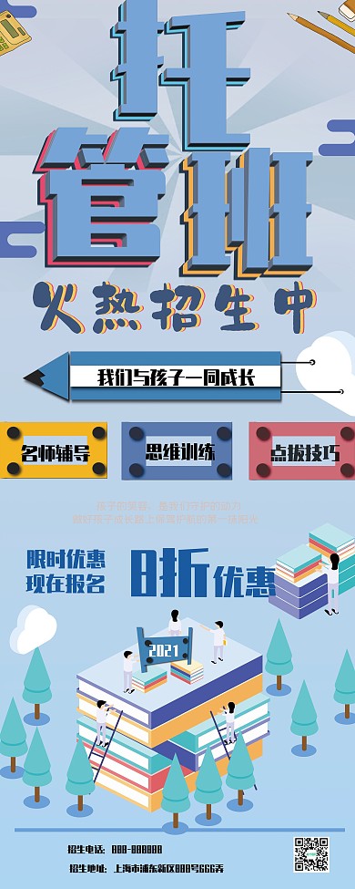 托管班易拉宝展板