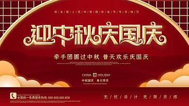 原创双节同庆手绘中秋国庆节日展板