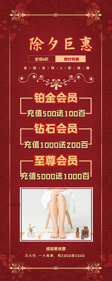 除夕足疗中心会员促销展架