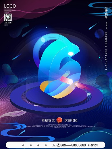 科技风创意年会倒计时海报