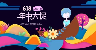 手绘剪纸风618大促美妆洗护banner