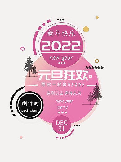 西方新年元旦圣诞晚会PSD分层海报