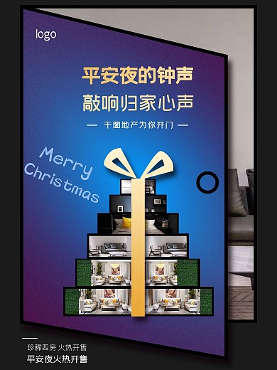 创意渐变平安夜地产海报
