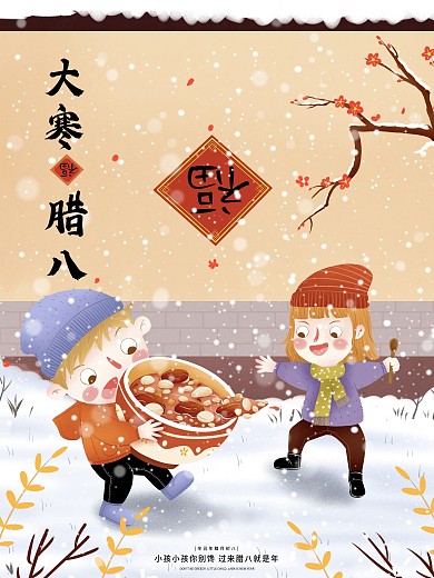 腊八大寒国潮复古清新节日海报可爱卡通插画