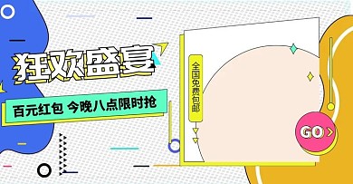 简约孟菲斯狂欢盛宴电商banner模板