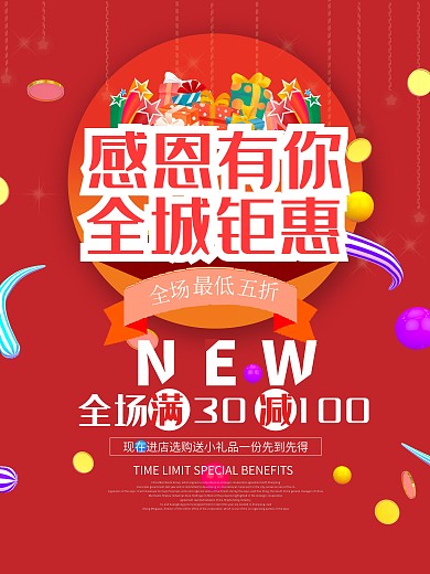 红色大气感恩节节日活动促销海报