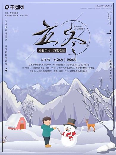 原创插画传统二十四节气立冬节日海报