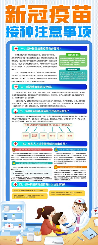 新型冠状病毒疫苗接种展架