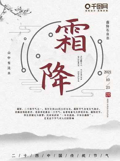 中国风传统二十四节气海报