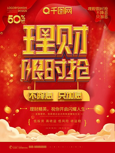 创意金融字体设计产品营销红金大气海报