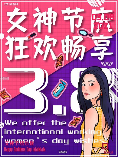 女神节庆祝海报设计