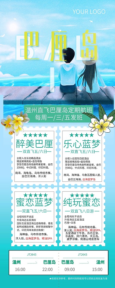 印尼旅游巴厘岛易拉宝