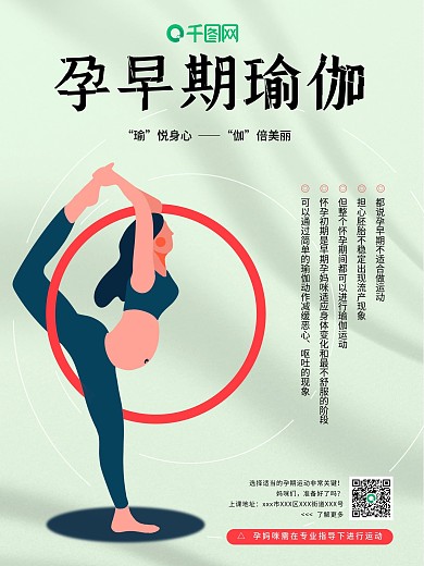 孕早期瑜伽瑜悦身心伽倍美丽宣传海报