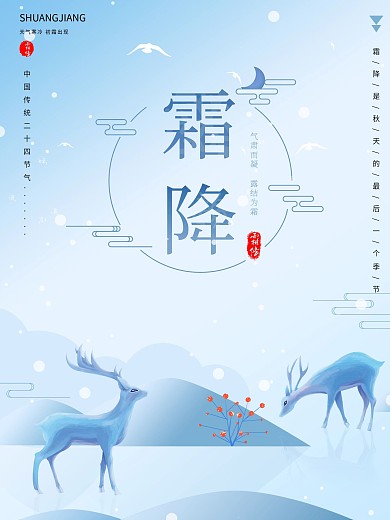 霜降简约二十四节气霜降海报小雪大雪节气