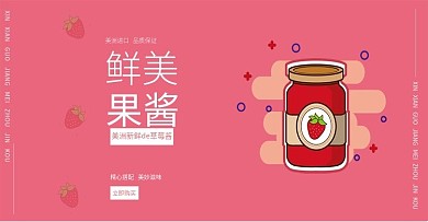 天猫淘宝新鲜果酱
