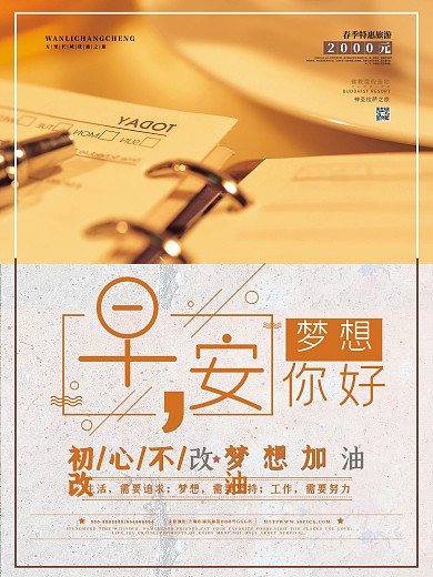 简约你好早安海报