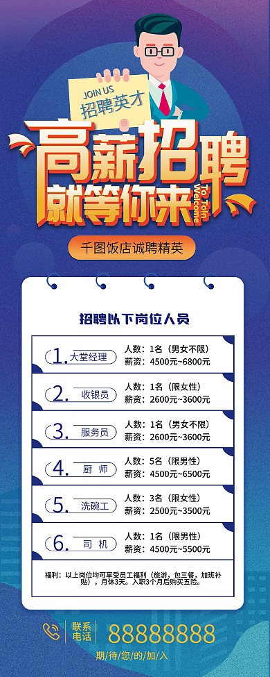 饭店服务员大堂经理厨师招聘展架