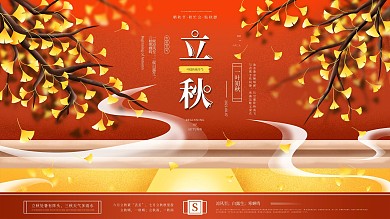 原创手绘立秋节日节气介绍展板