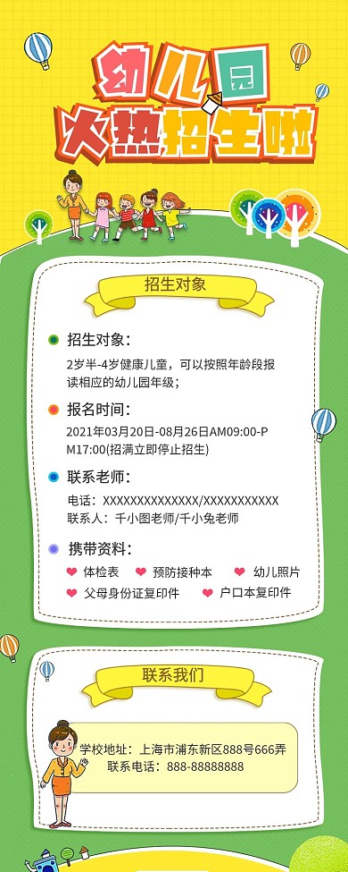 可爱幼儿园火爆招生优惠活动宣传信息长图