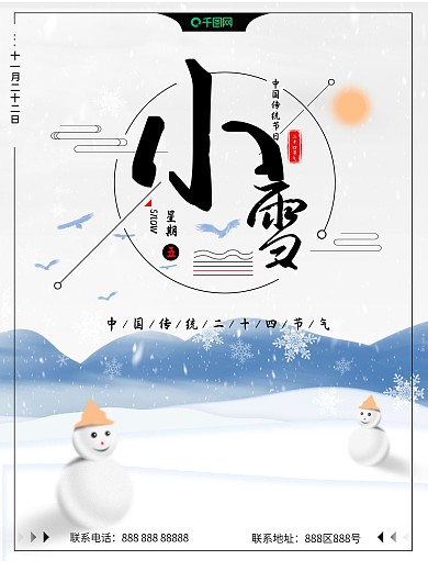 中国传统二十四节气立冬冬季下雪海报