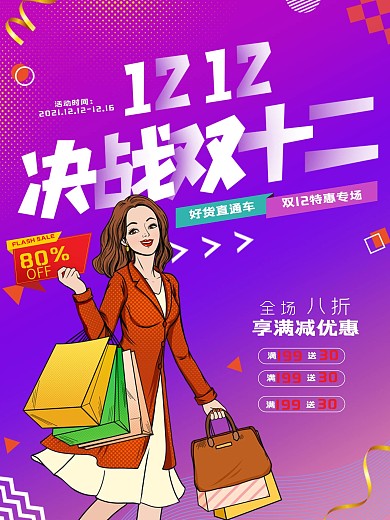 双12活动促销海报