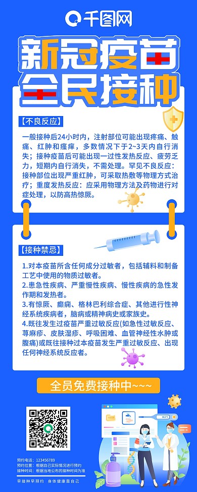 原创新冠病毒接种疫苗易拉宝