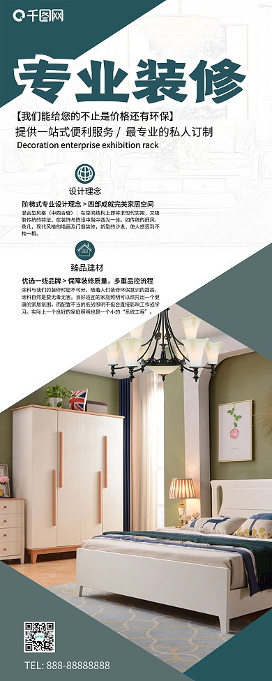 品质家装宣传展架