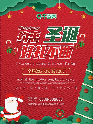 约惠圣诞好礼不断