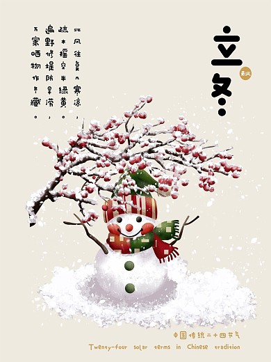 中国传统二十四节气立冬可爱插画风