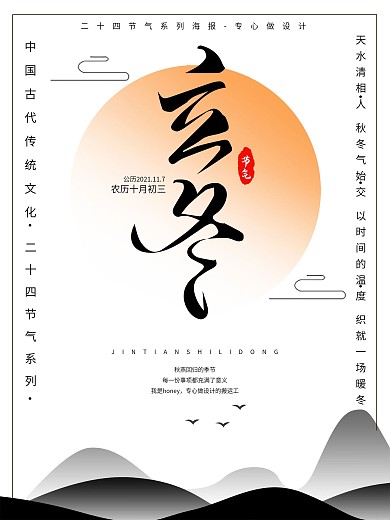 24节气立冬海报