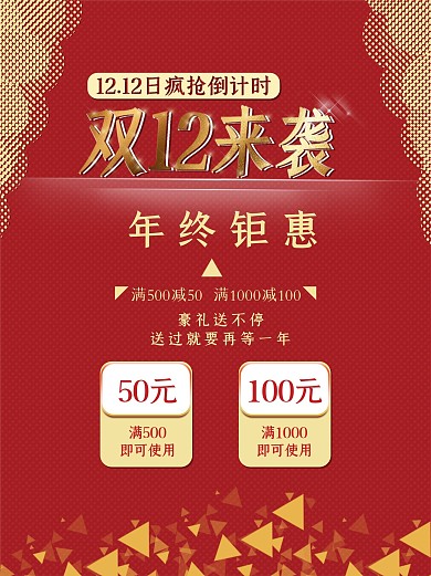 双12红色促销节日海报PSD分层